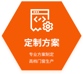 定制方案